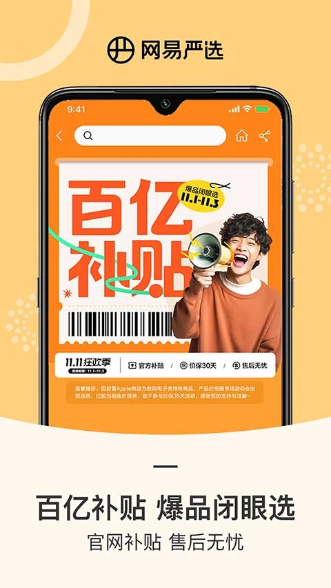 网易严选app官方版下载