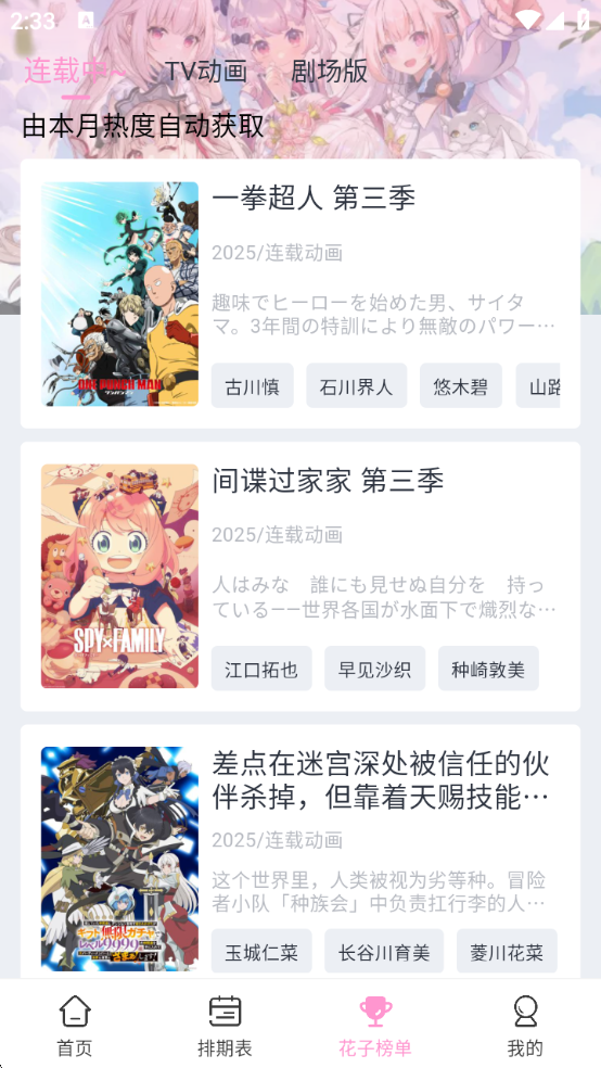 花子动漫去广告版