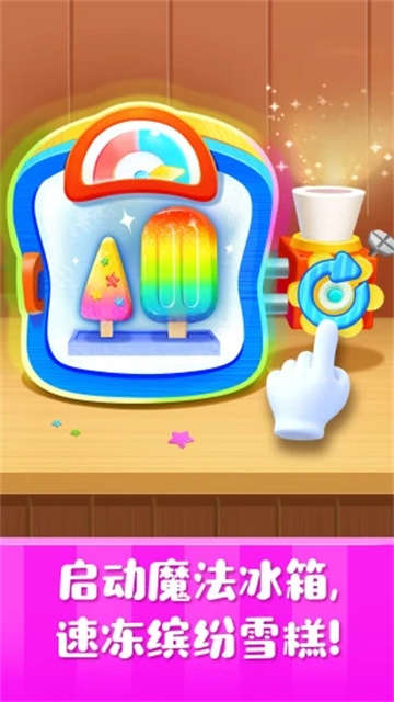 雪糕工厂游戏安装