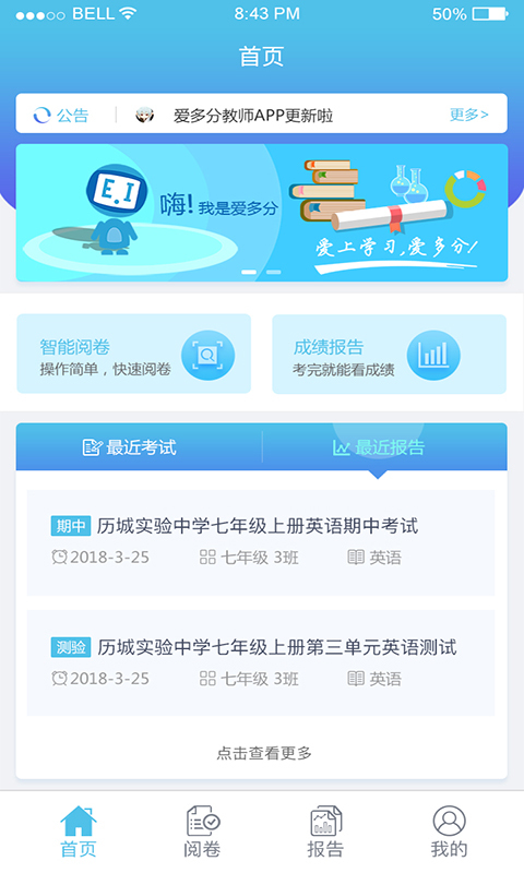 爱多分教师端app下载最新版本