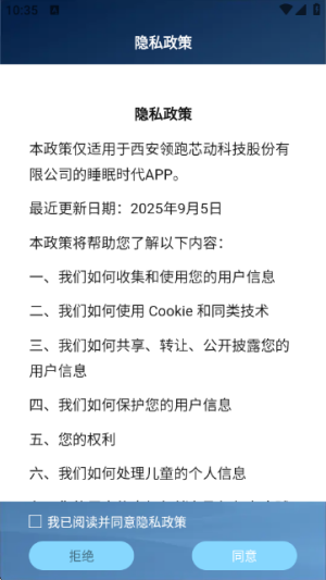 睡眠时代下载app