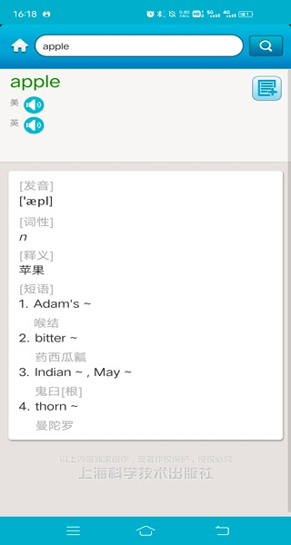 医学英语词典app