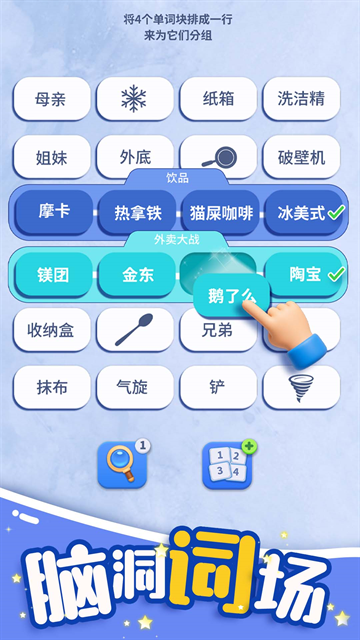 脑洞词场下载安装免费