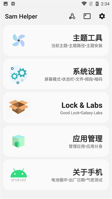 SamHelper无广告版