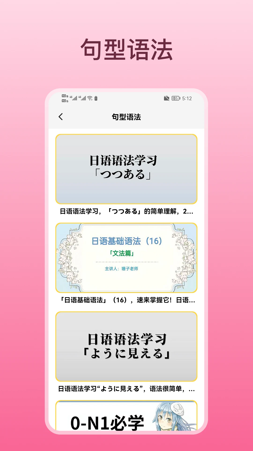 轻松学日语app官网版