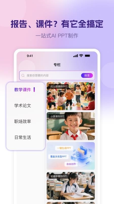 AI制作PPT手机版