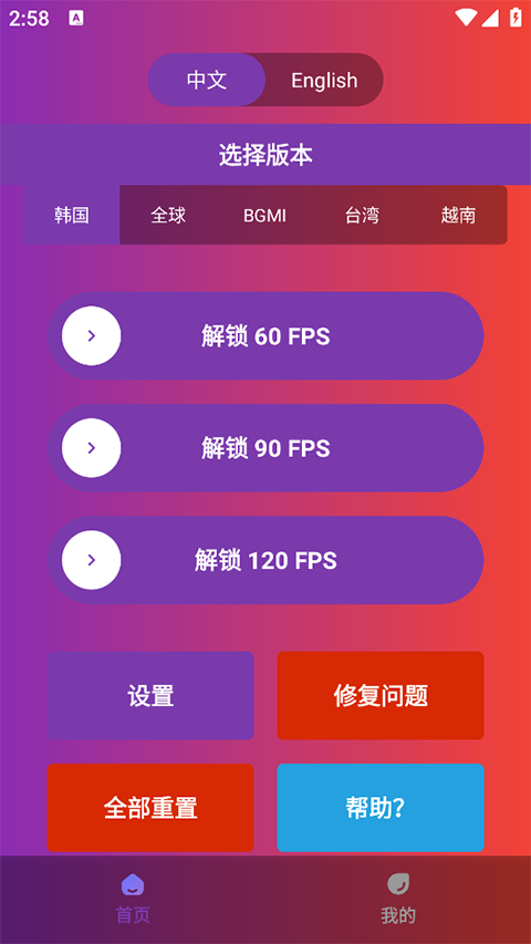 90fps画质增强下载