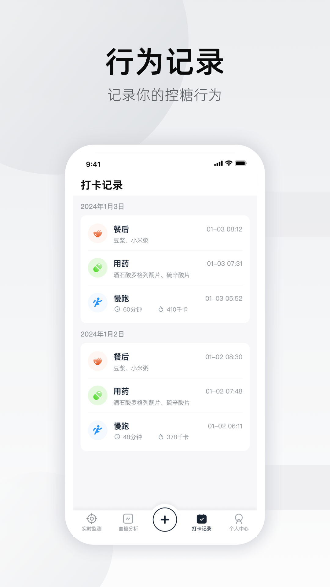 硅基轻享动态血糖仪下载app
