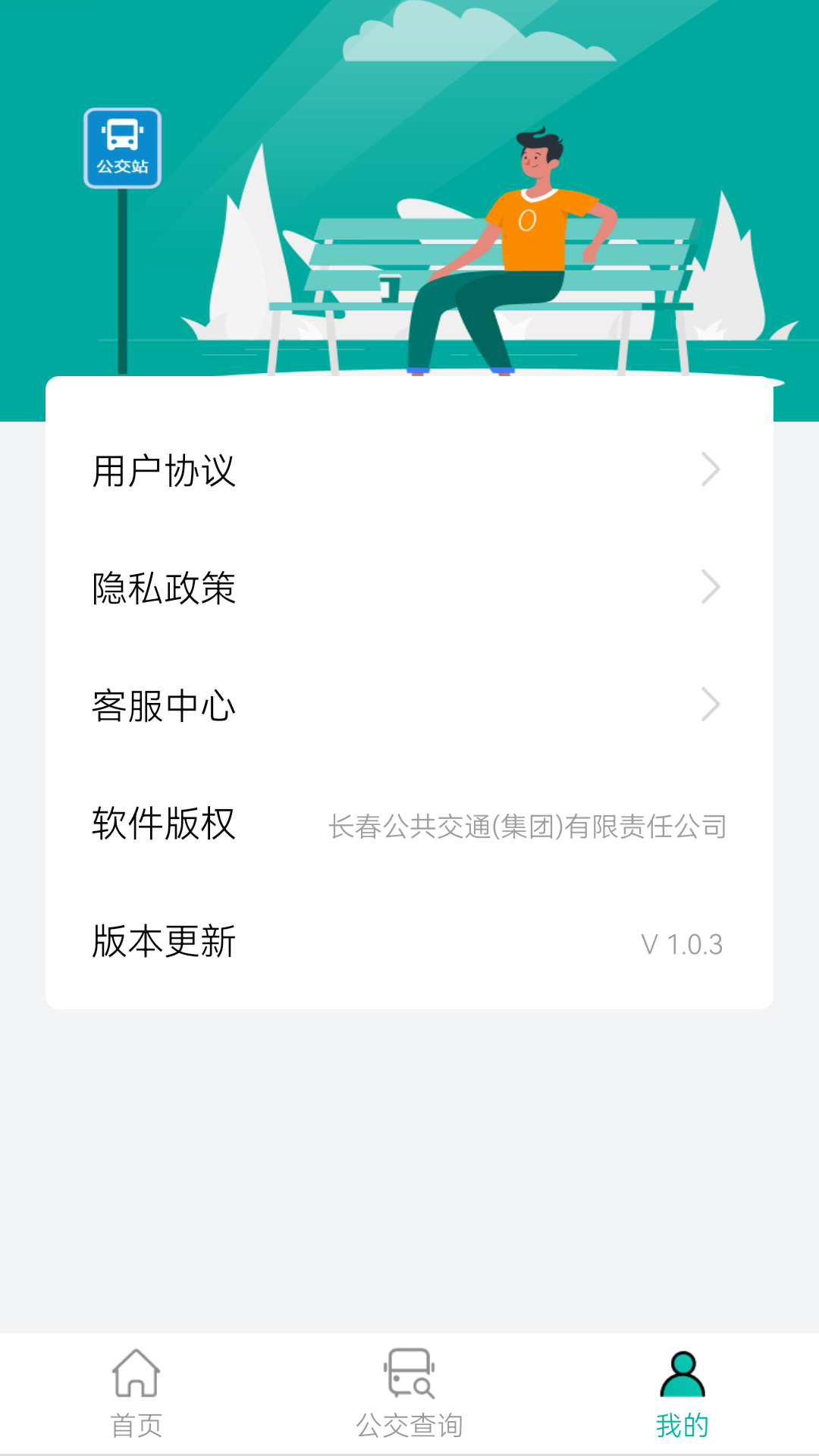 长春公交扫码乘车app