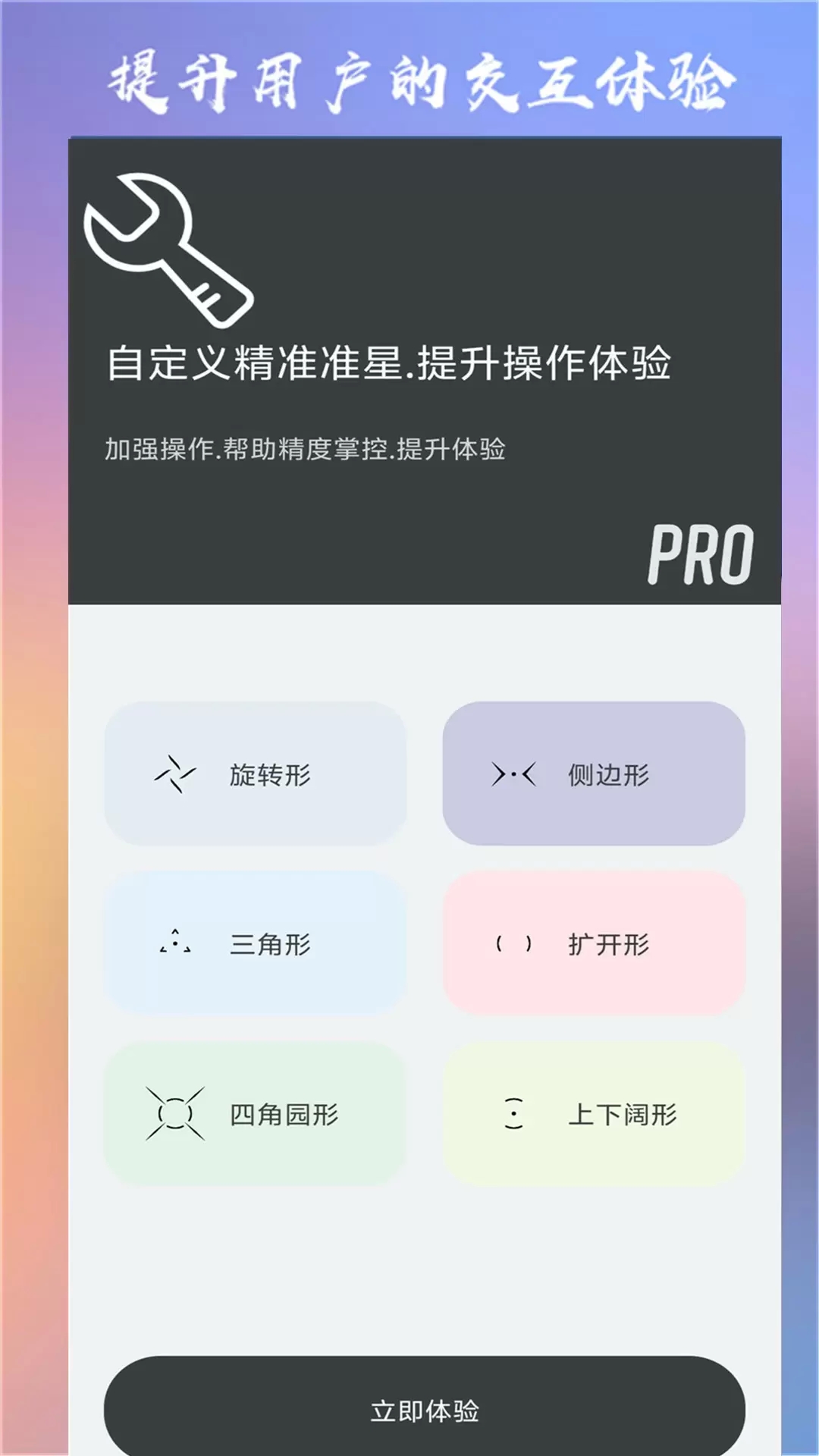 ClevrSynoPro准星辅助器下载