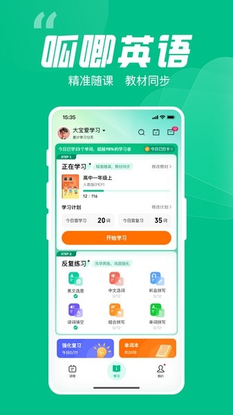 呱唧英语app官方版下载