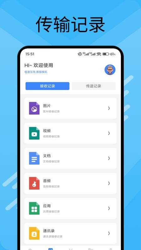 黑速传官方版软件