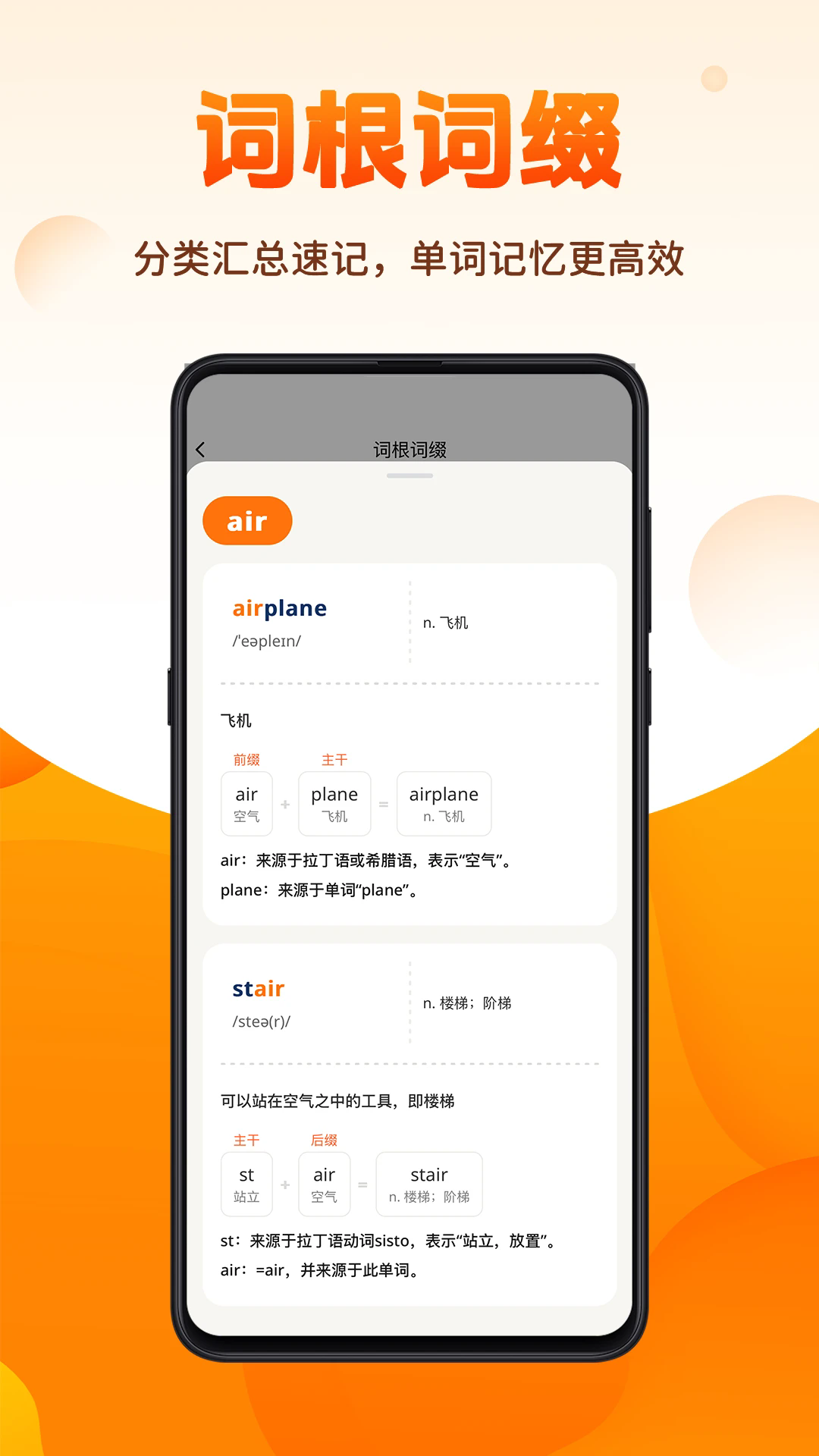速记单词王app下载安装