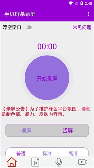 手机屏幕录屏下载安装软件