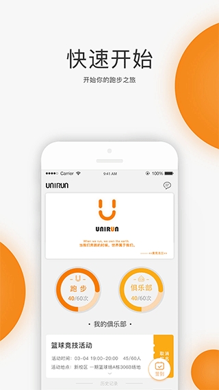 UNIRUN校园跑官方版下载