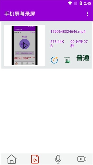 手机屏幕录屏下载安装软件