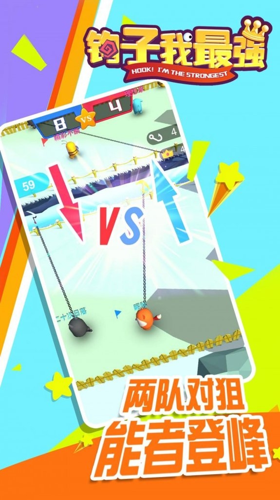 钩子我最强游戏下载