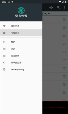 手机语言设置下载软件