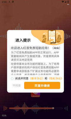 红音免费短剧下载