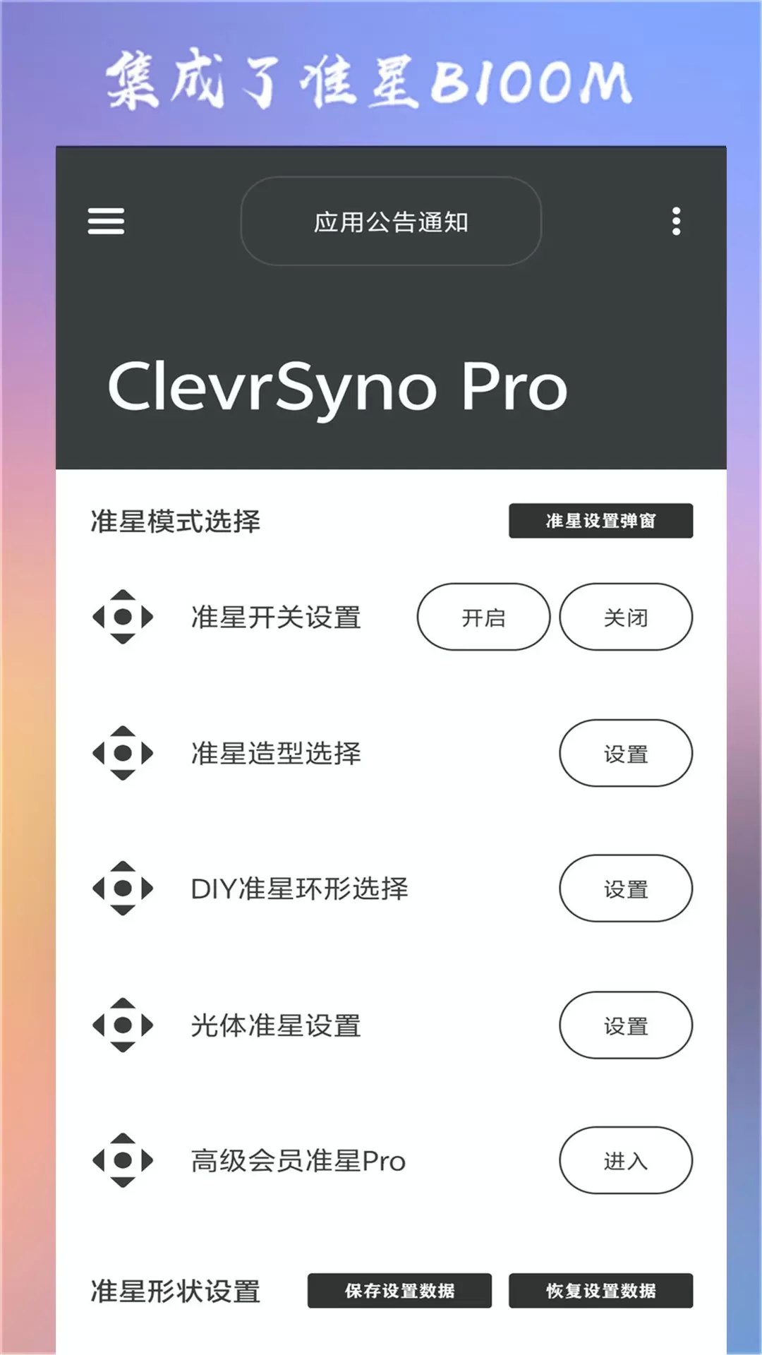 ClevrSynoPro准星辅助器下载