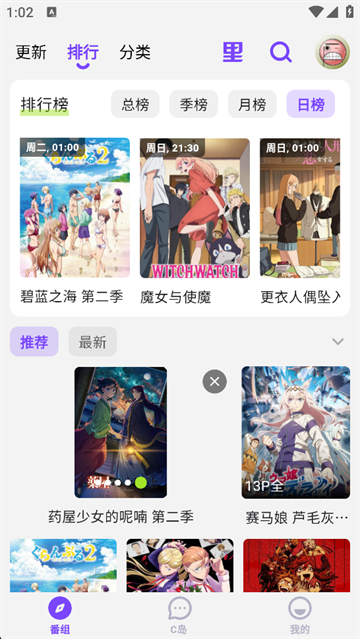 C哩C哩动漫软件