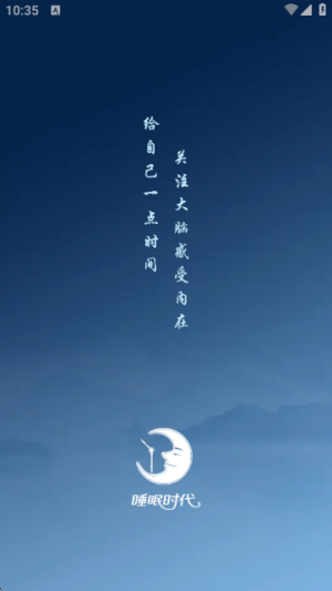 睡眠时代下载app