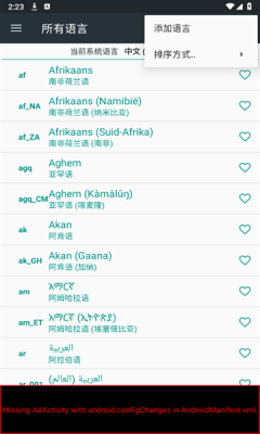 手机语言设置下载软件