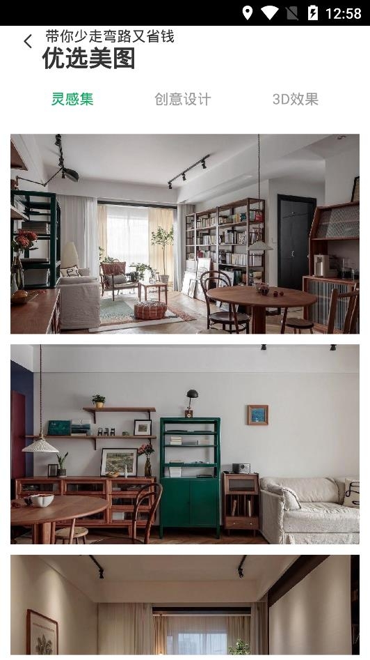 装修设计攻略app