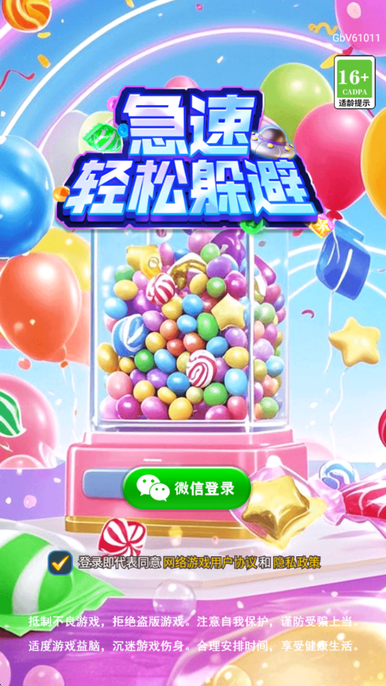 急速轻松躲避下载