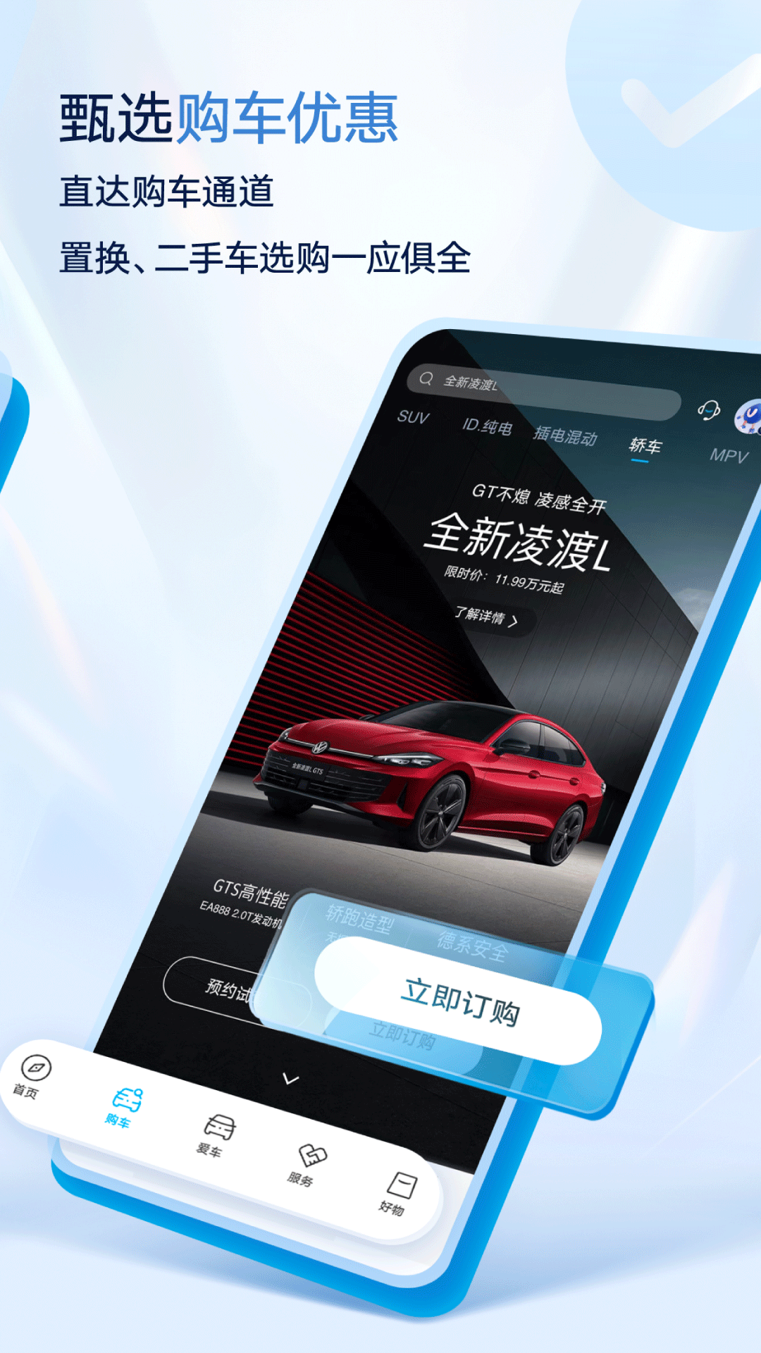 上汽大众app客户端下载