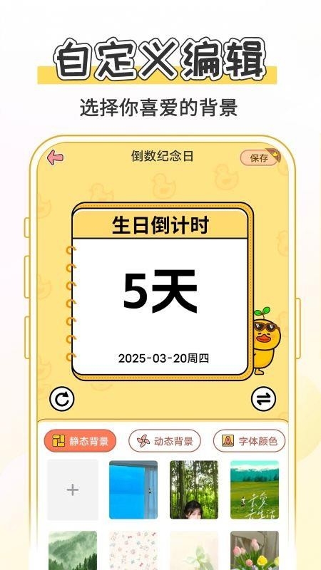 日期记录365手机版