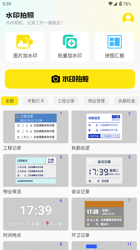 水印相机2025最新版下载