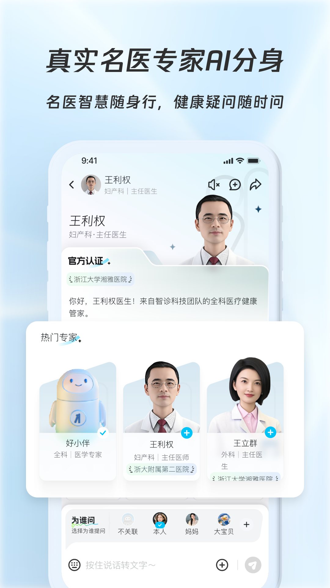 好伴AI疾病咨询下载安装手机版