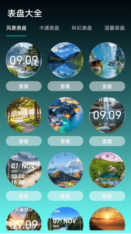 表盘自定义工具官方版
