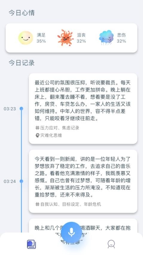 灵犀日记app官方版下载