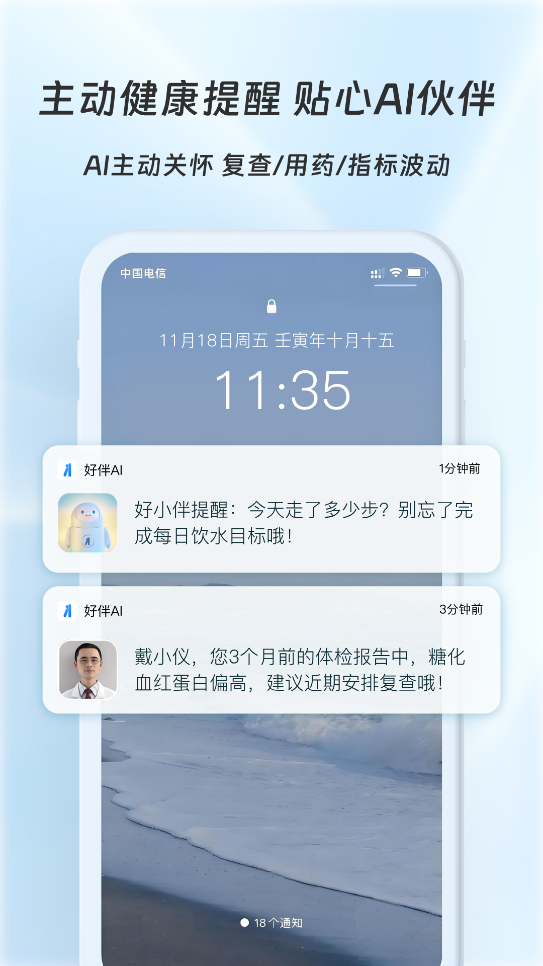好伴AI疾病咨询下载安装手机版
