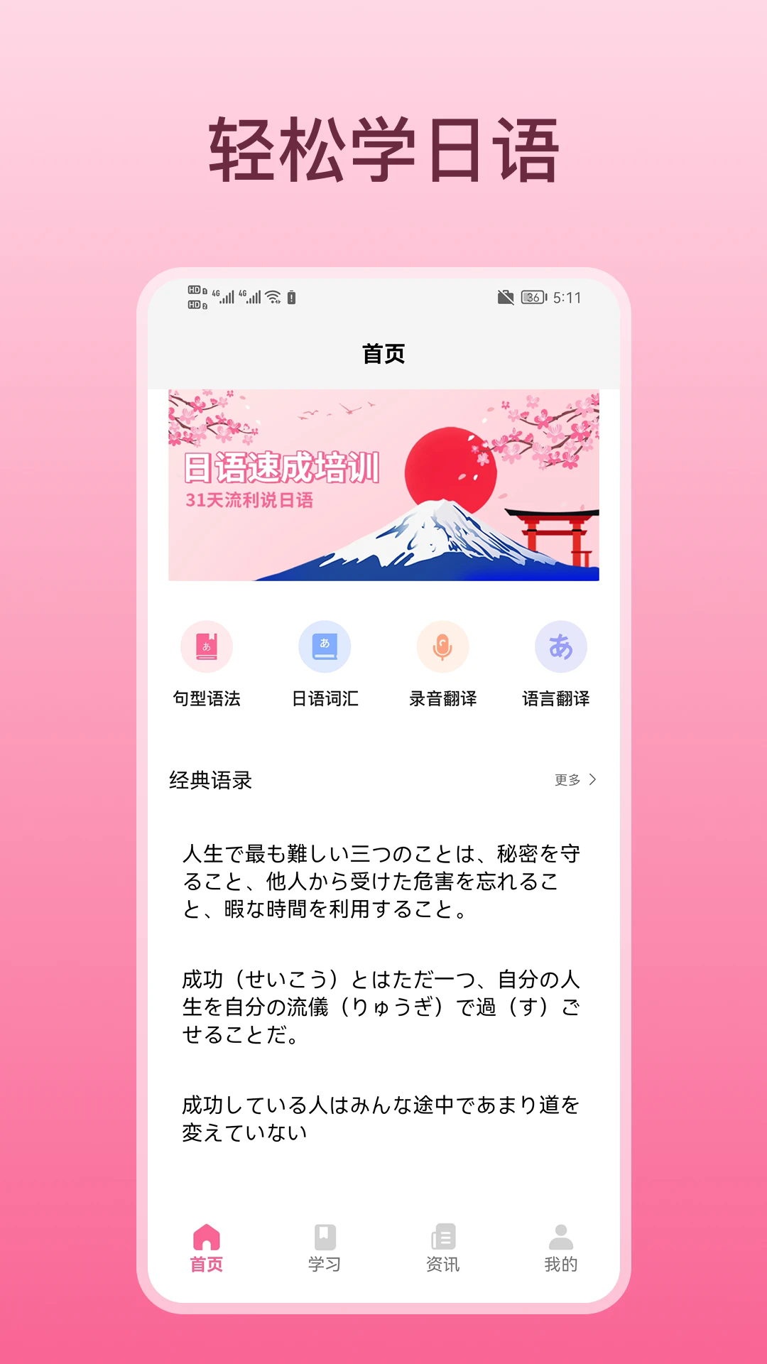 轻松学日语app官网版