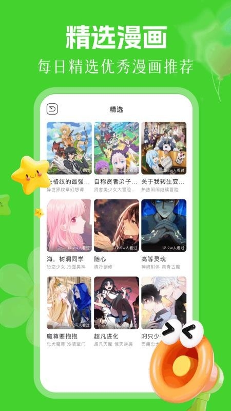青漫漫画官方版app