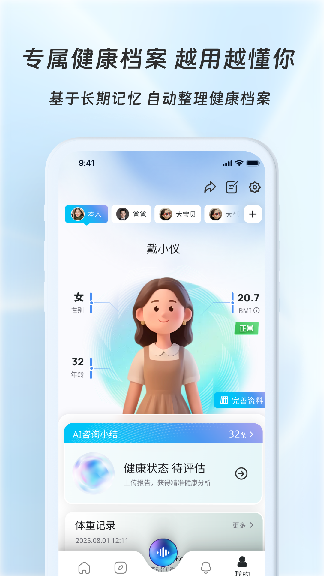 好伴AI疾病咨询下载安装手机版