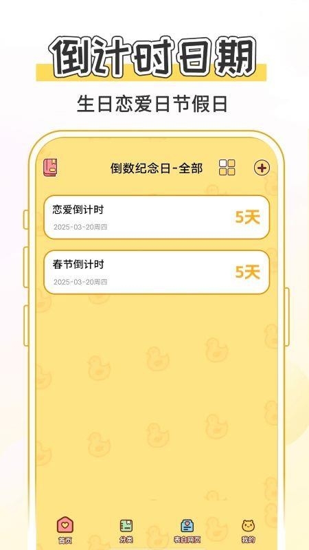 日期记录365手机版