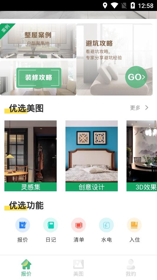 装修设计攻略app