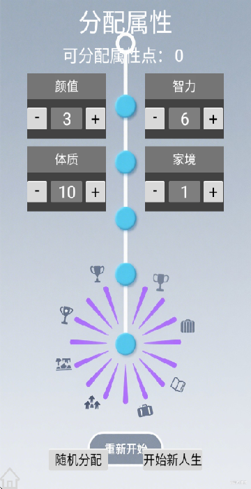 人生规划攻略下载安装手机版