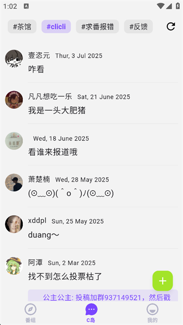 C哩C哩动漫软件