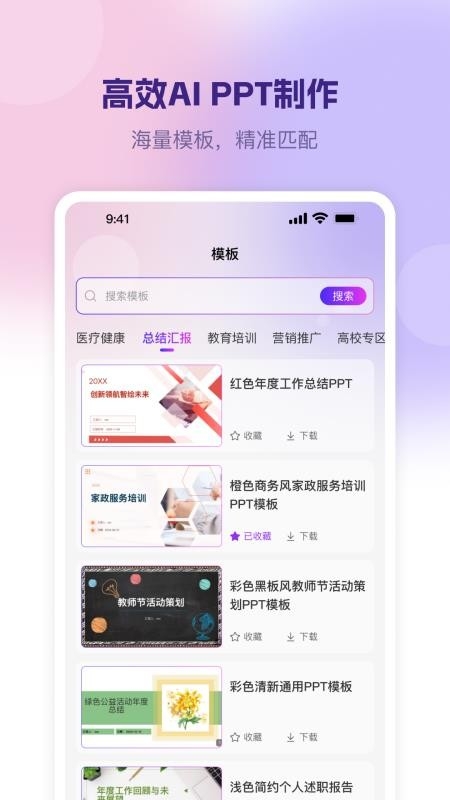 AI制作PPT手机版