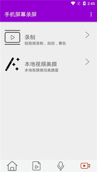 手机屏幕录屏下载安装软件