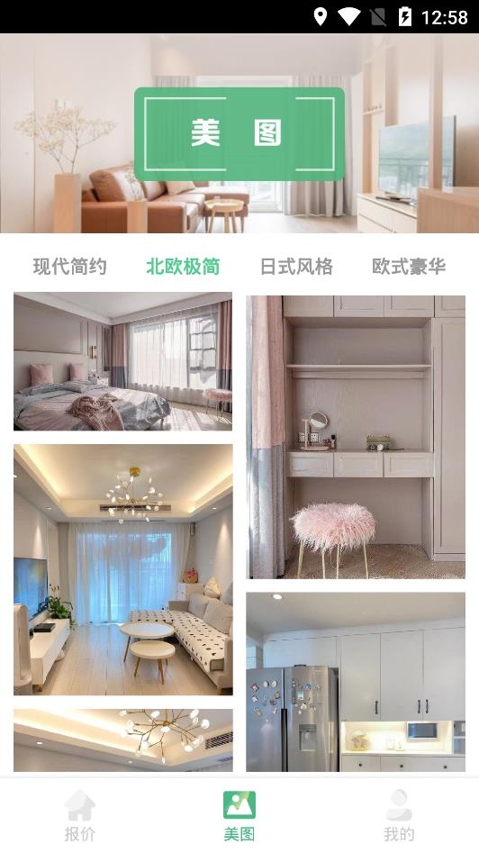 装修设计攻略app