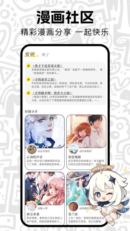 囧次漫画板app手机版
