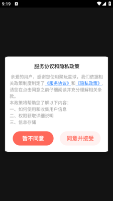 聚玩星球下载官网版