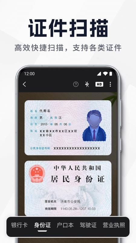 扫描全能王app