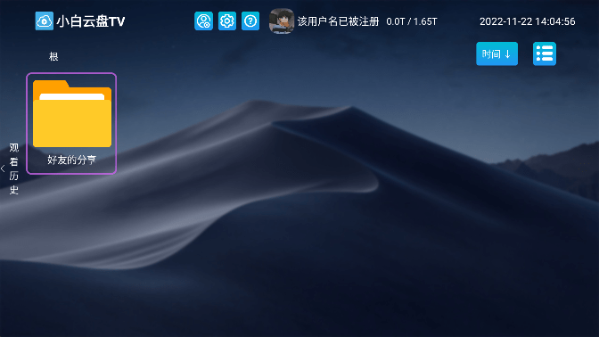 小白云盘TV版最新版本